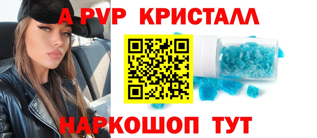 Елизово  Alpha PVP Соль  Вход с VPN  A PVP кристаллы 