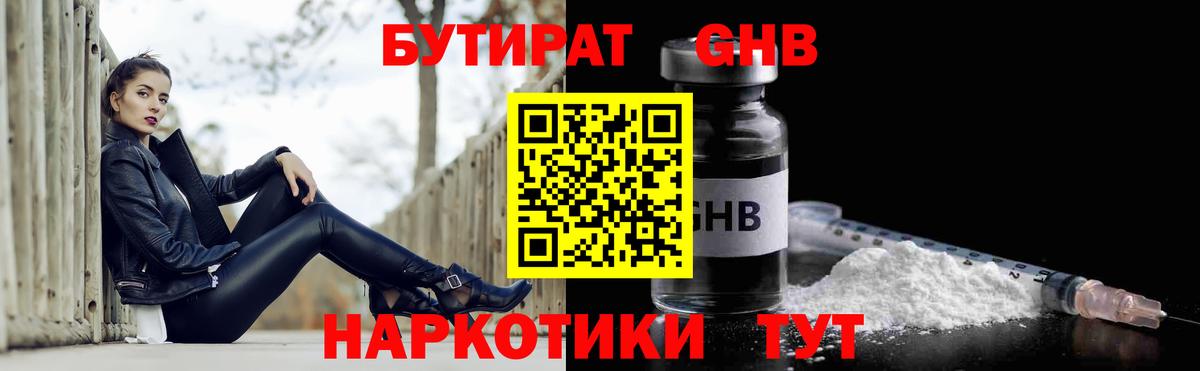БУТИРАТ оксибутират Елизово
