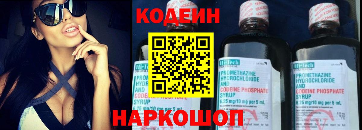 Кодеиновый сироп Lean Purple Drank Елизово