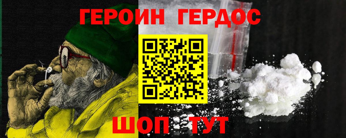 Героин белый Елизово
