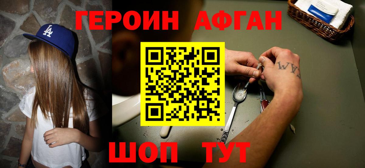Героин афганец  Вход с VPN  ГЕРОИН  Елизово 